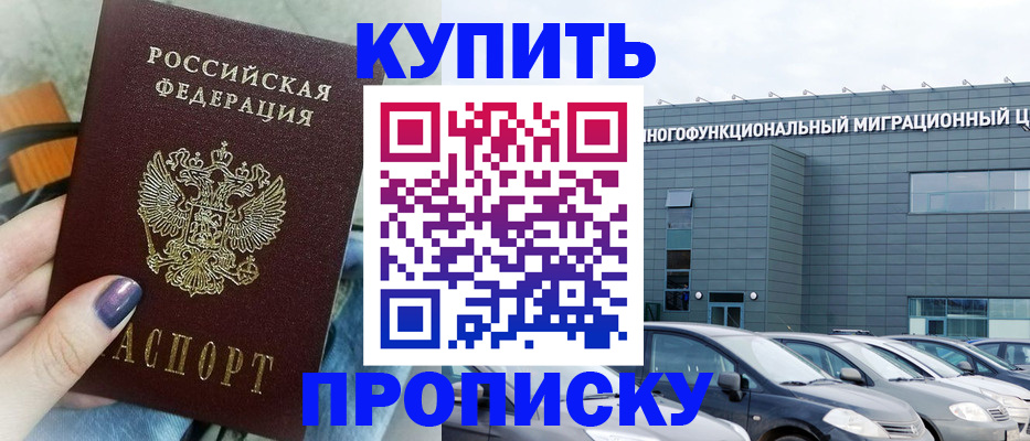 прописка штамп в Сорочинске