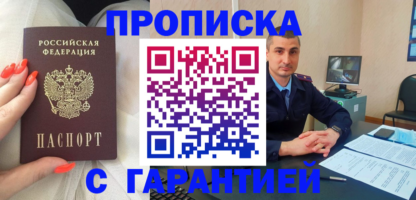 прописка для работы в Сорочинске