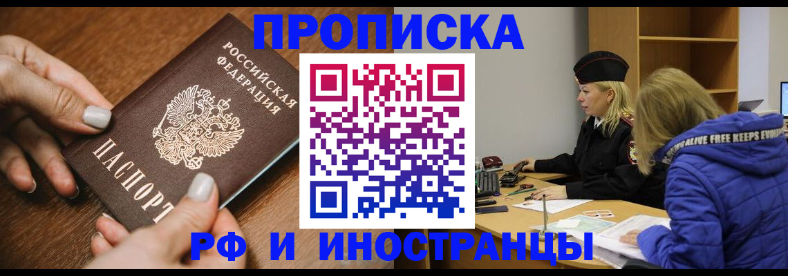 временная регистрация для школы в Сорочинске